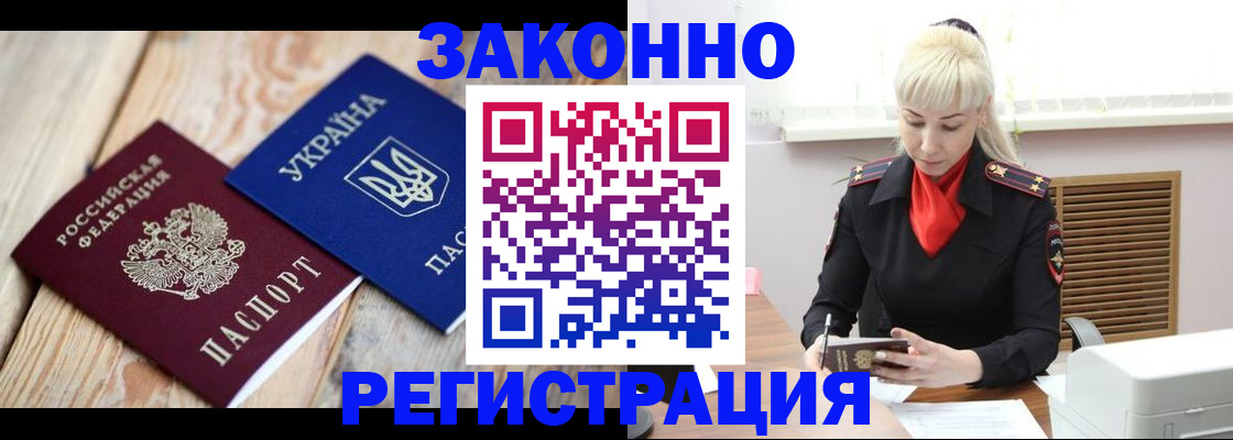 прописка для работы в Котельниково