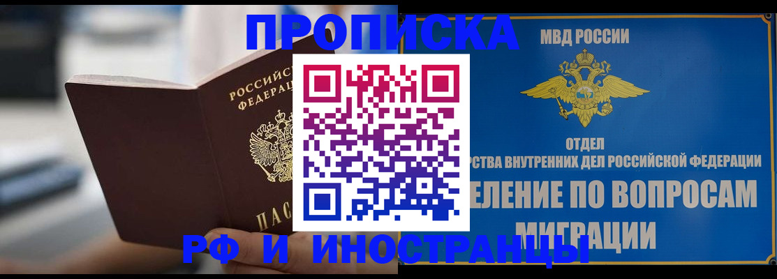 прописка законно в Котельниково