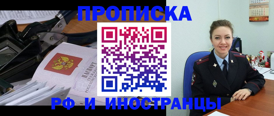 временная регистрация для всех в Котельниково