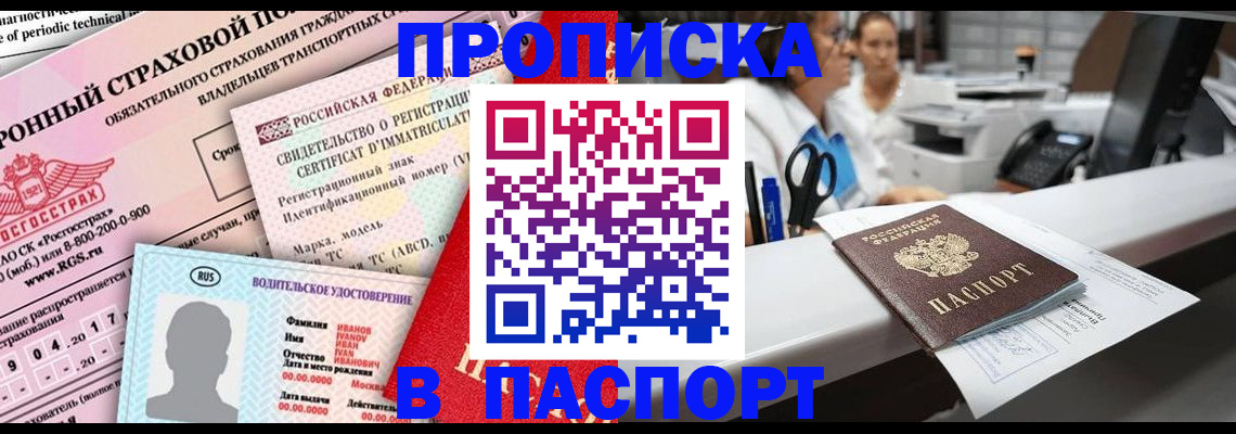 временная регистрация недорого в Котельниково