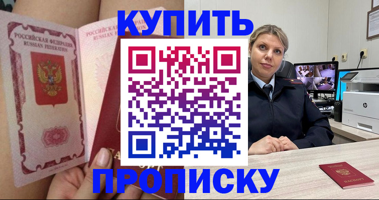 прописка паспорт в Котельниково