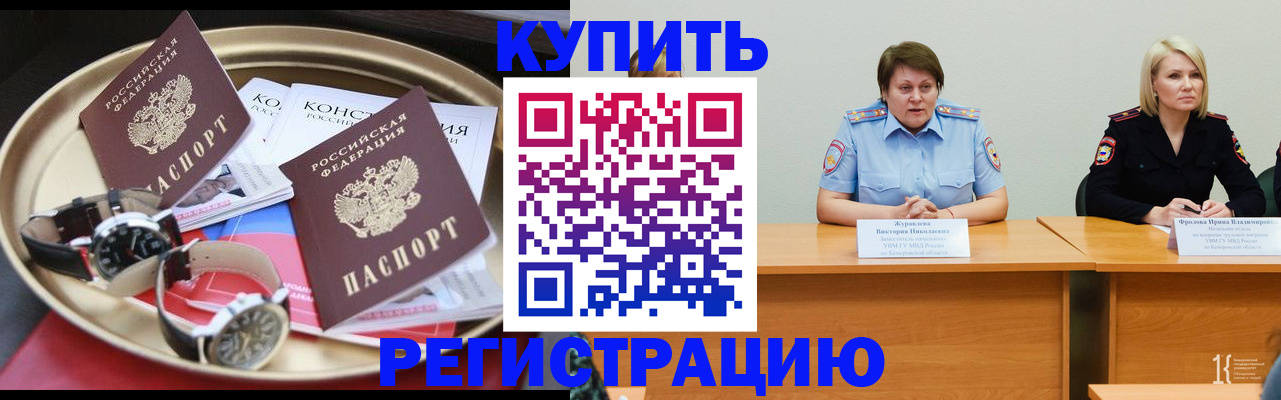 временная регистрация для всех в Котельниково